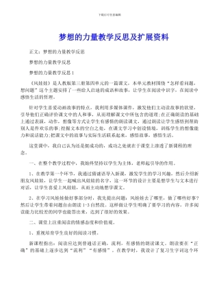 梦想的力量教学反思及扩展资料