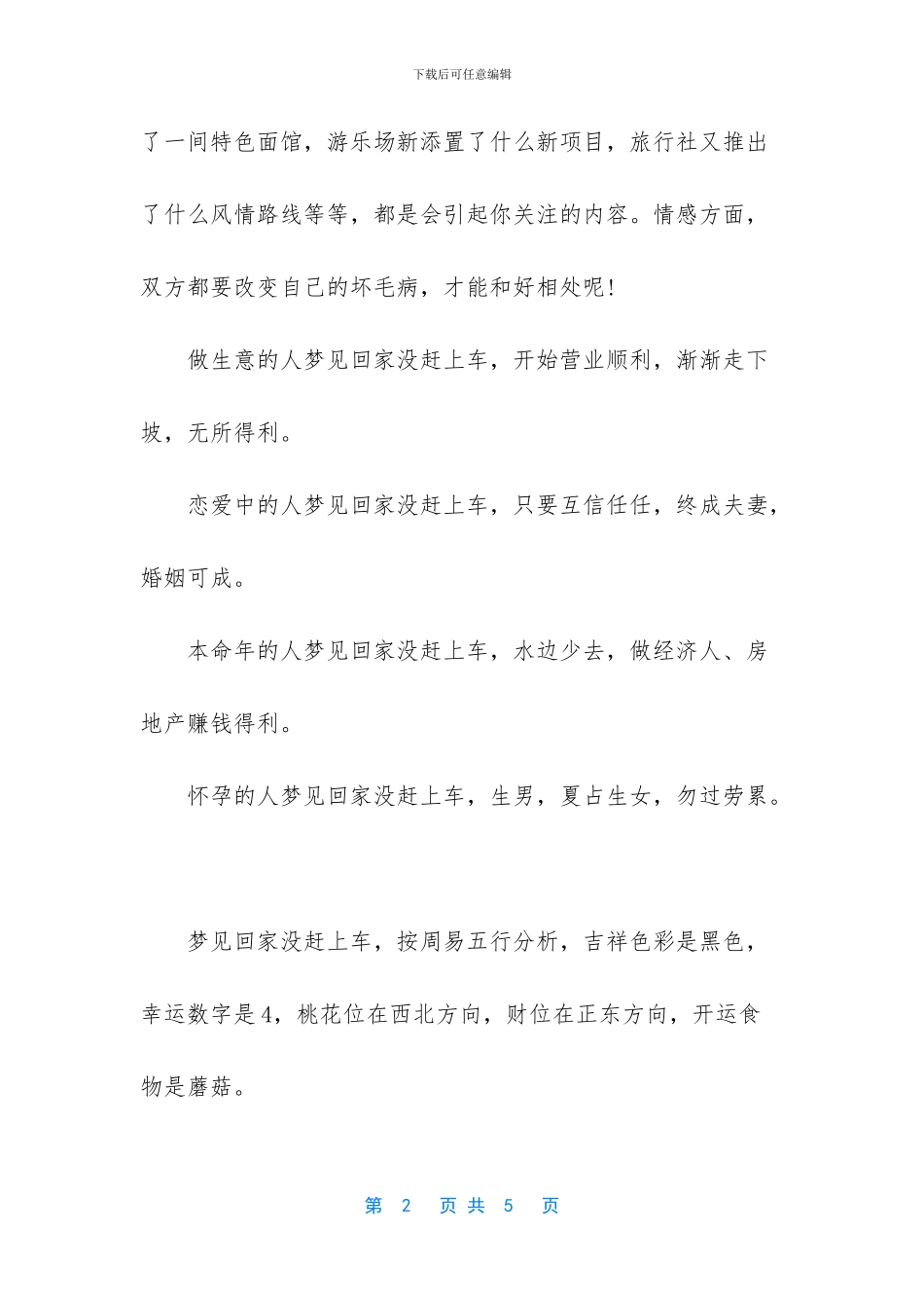 梦见没赶上火车_第2页