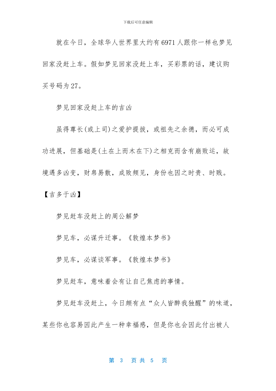 梦见没赶上火车_第3页