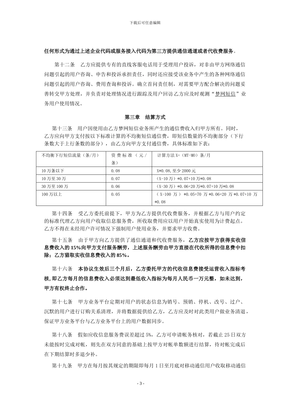 梦网短信业务合作协议_第3页
