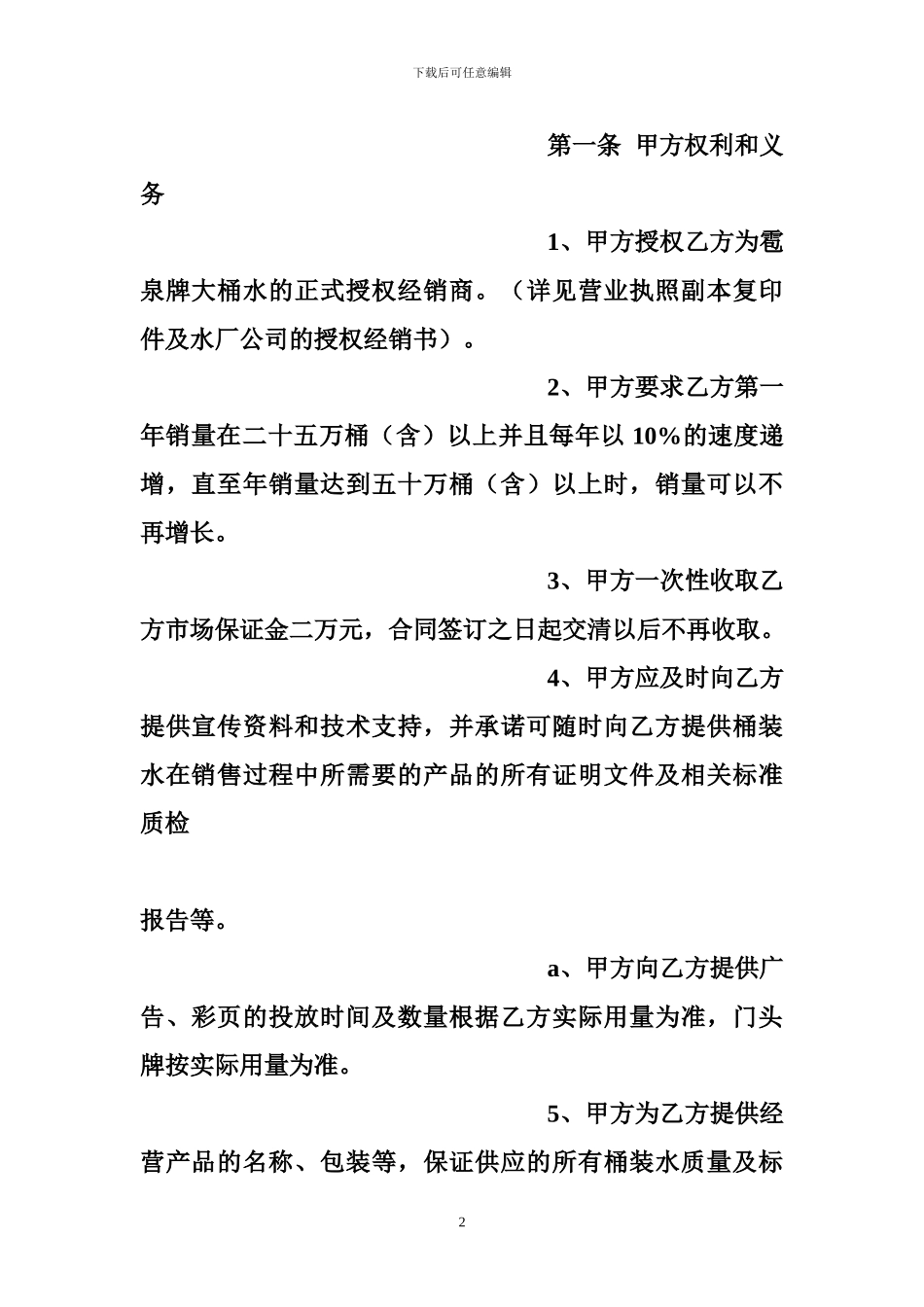 桶装水总代理合同_第2页