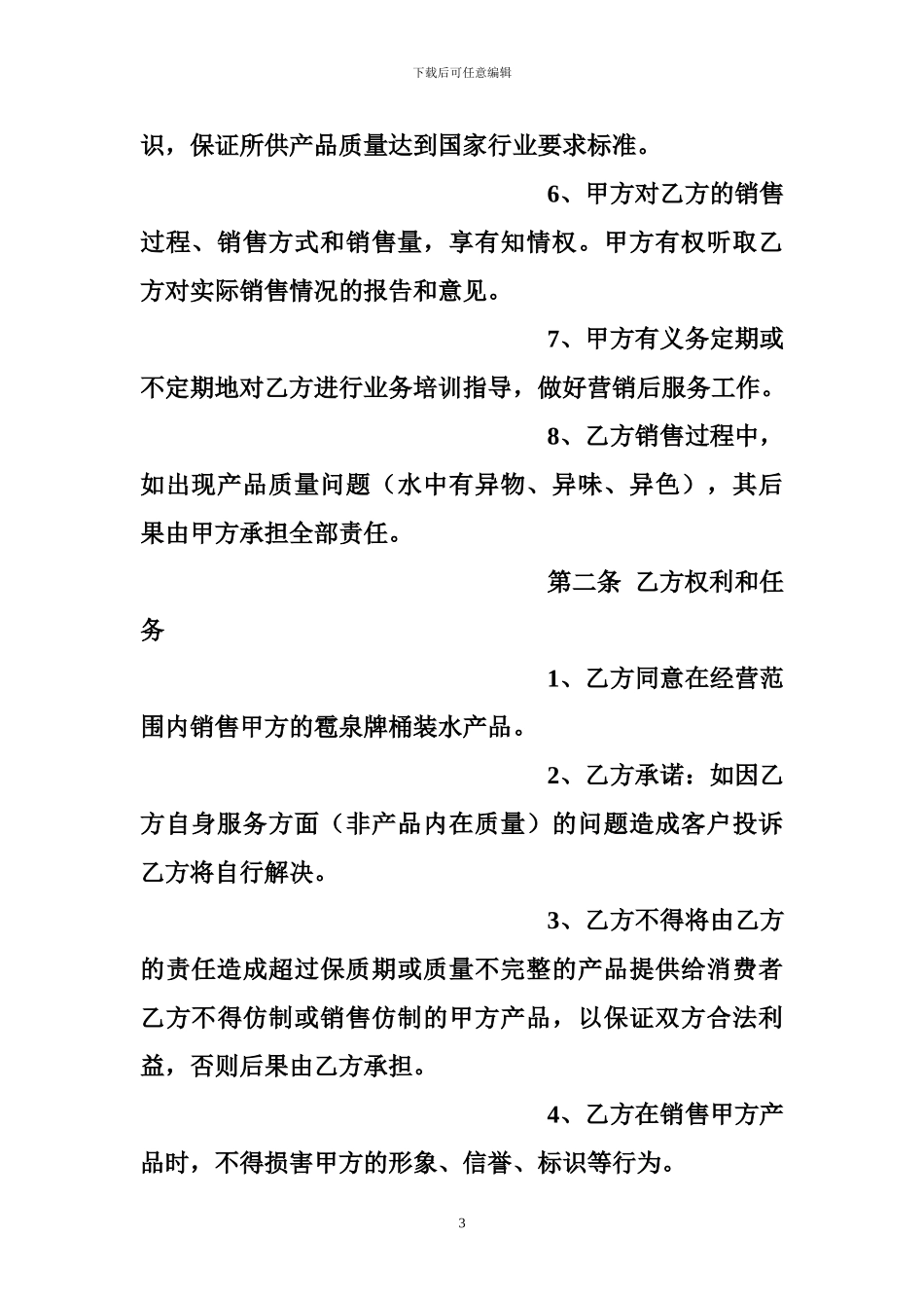 桶装水总代理合同_第3页