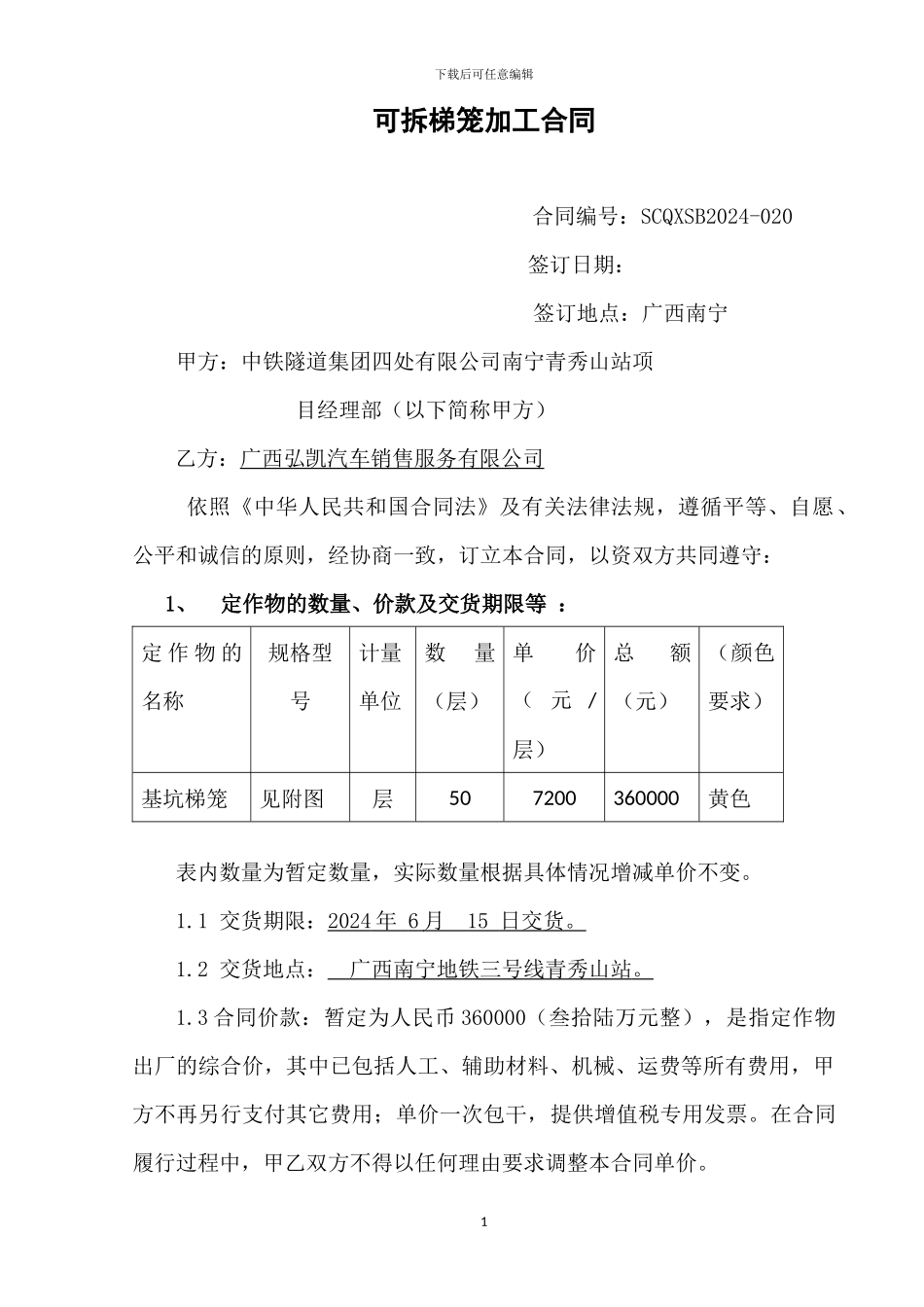 梯笼加工合同_第1页