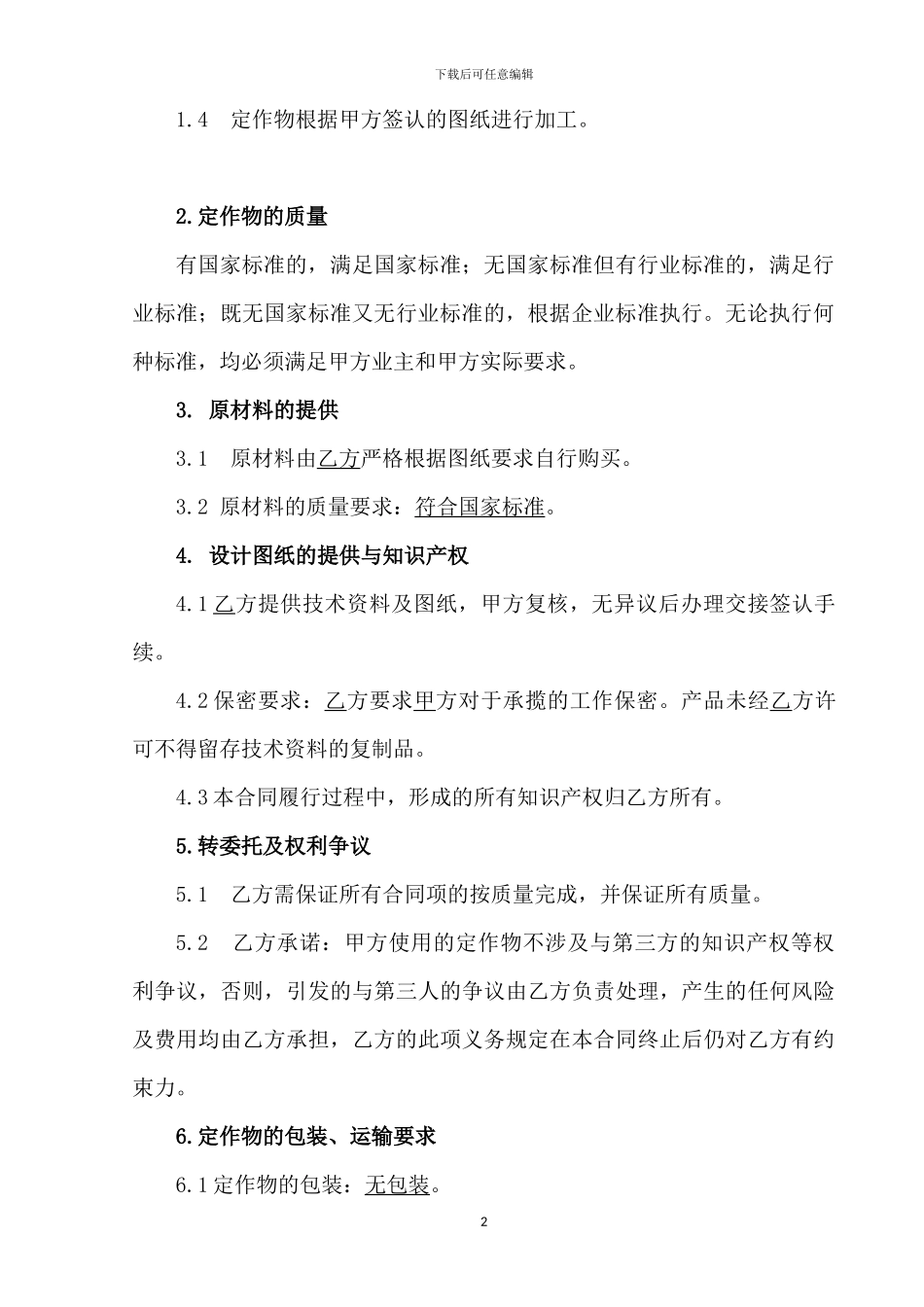 梯笼加工合同_第2页