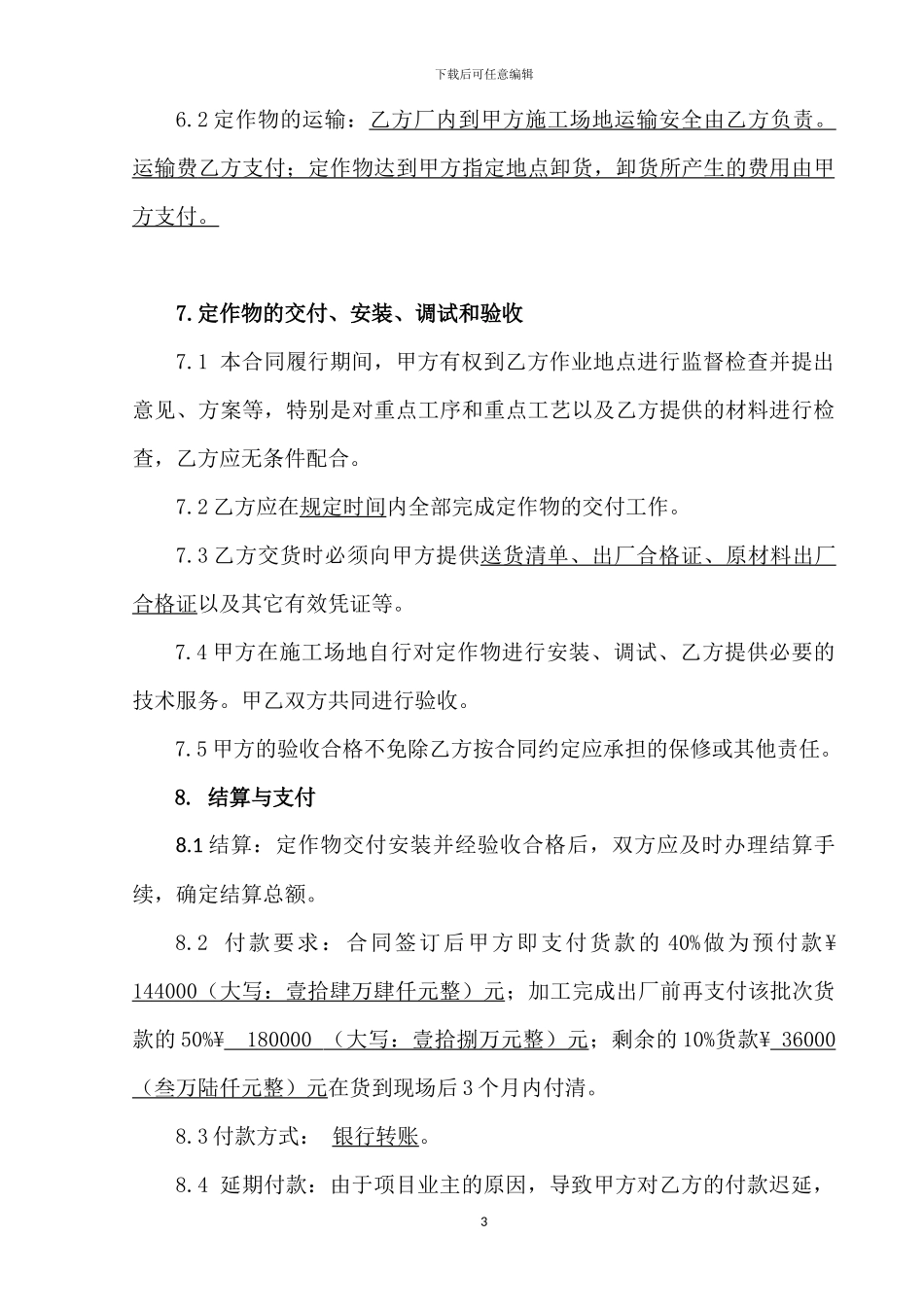 梯笼加工合同_第3页