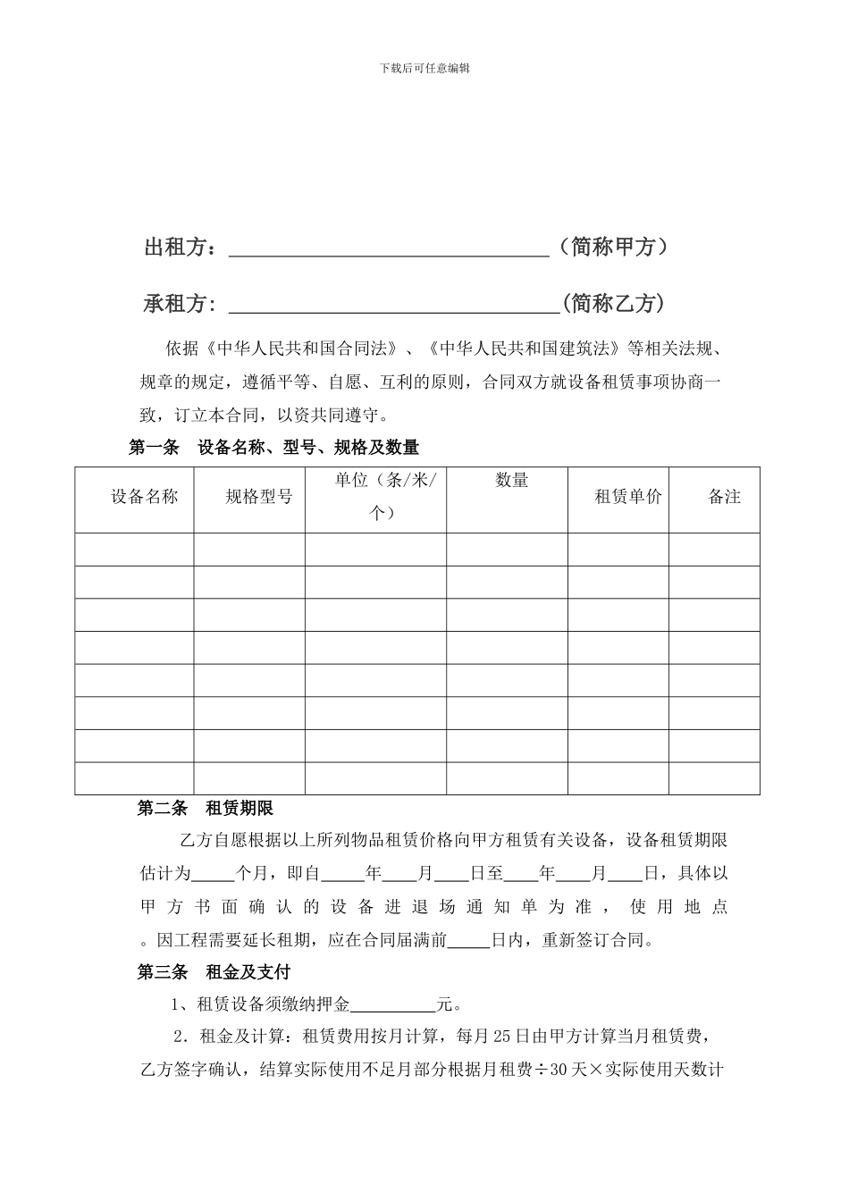 械设备租赁合同_第2页