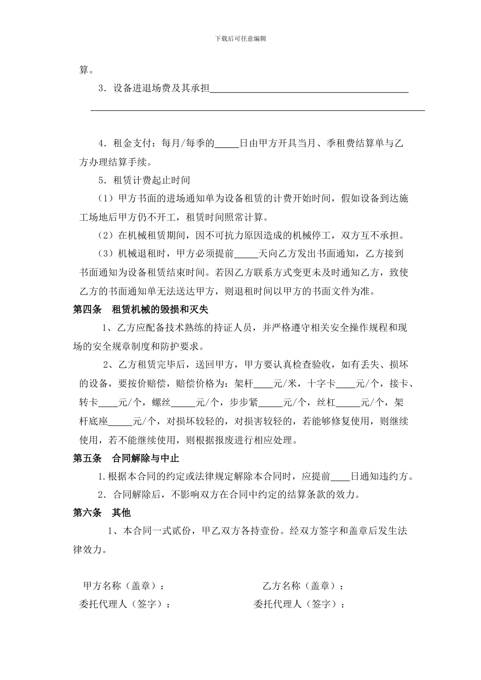 械设备租赁合同_第3页
