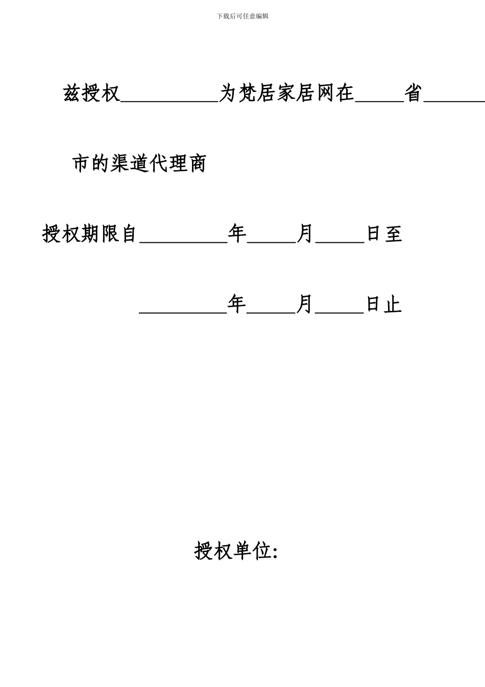 梵居网渠道代理合同--_第2页