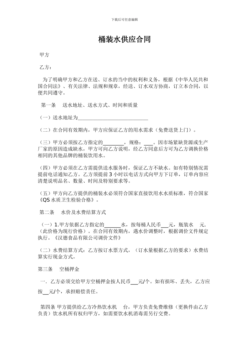 桶装水供应合同_第1页