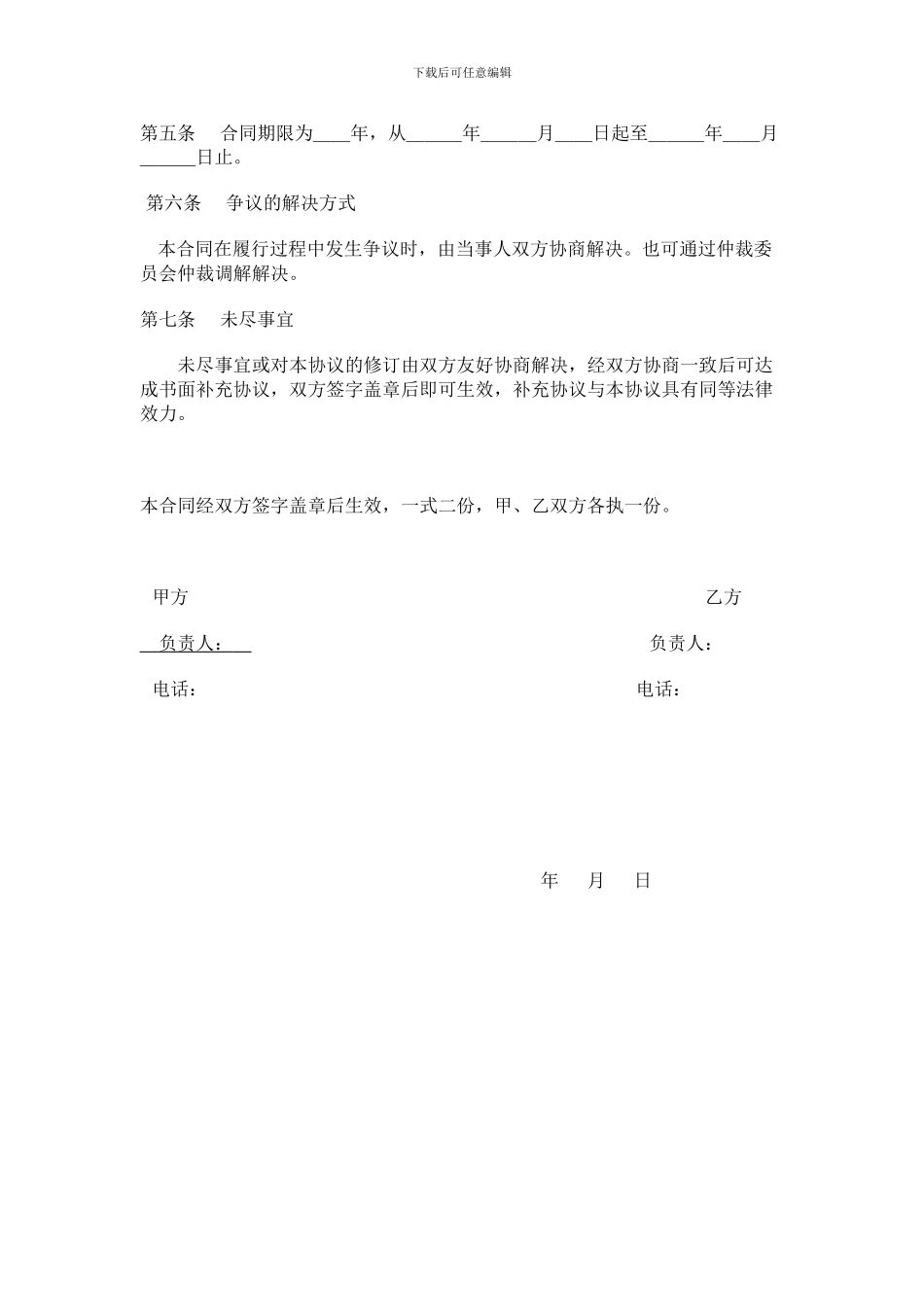 桶装水供应合同_第2页