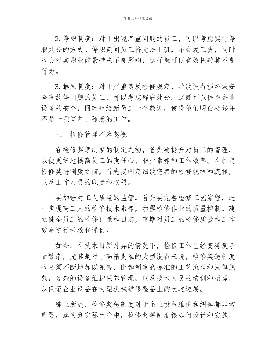 检修奖惩制度_第2页