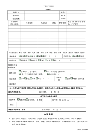 检-测-协-议-书---海南大学--Hainan-University--…