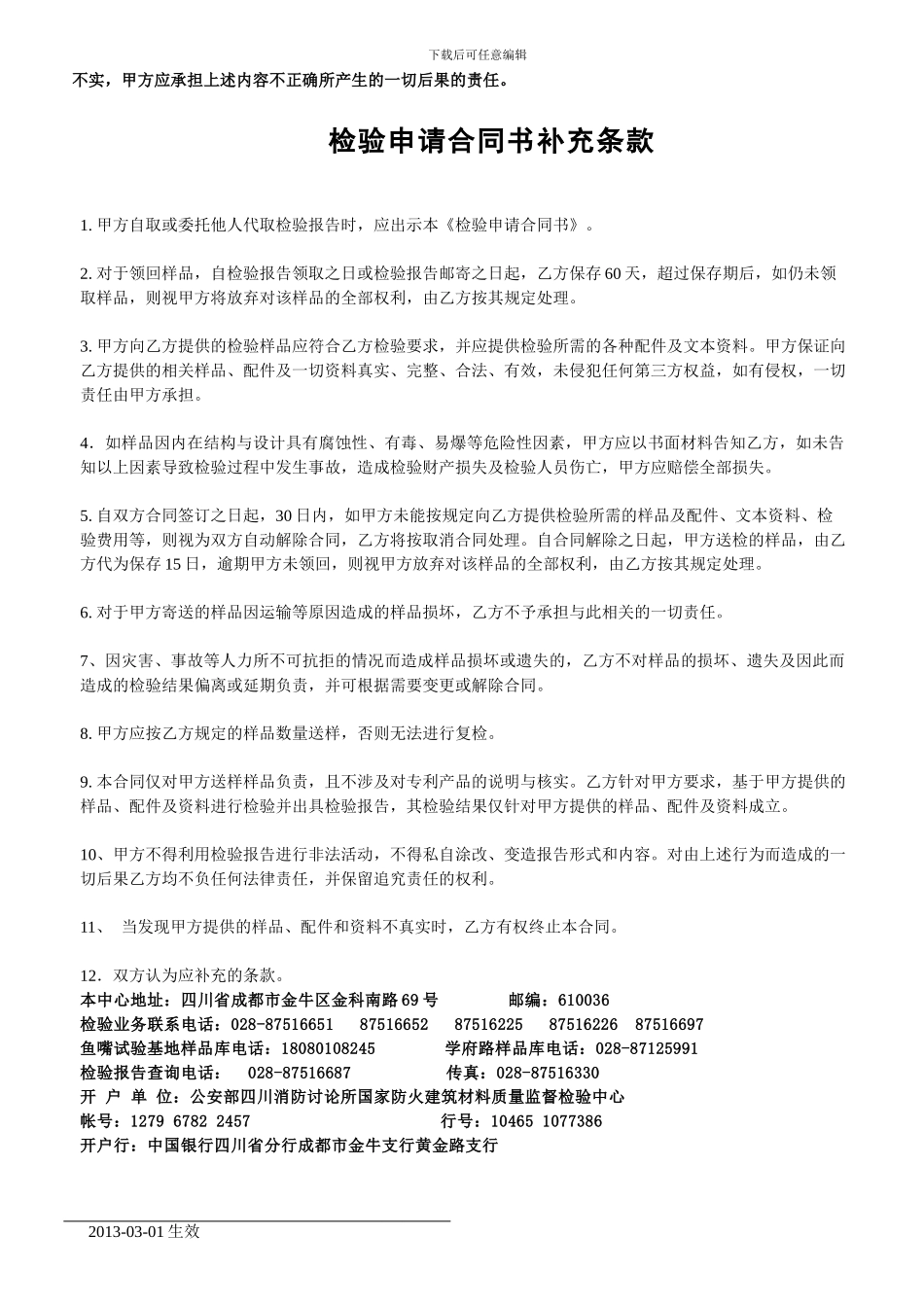 检-验-申-请-合-同-书_第2页