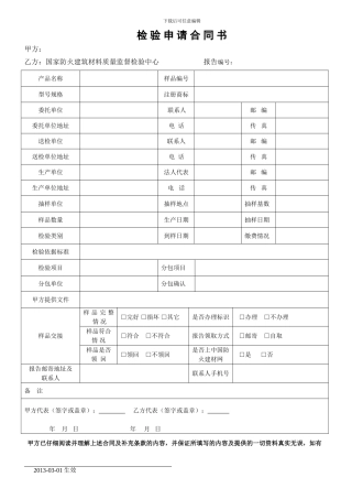 检-验-申-请-合-同-书