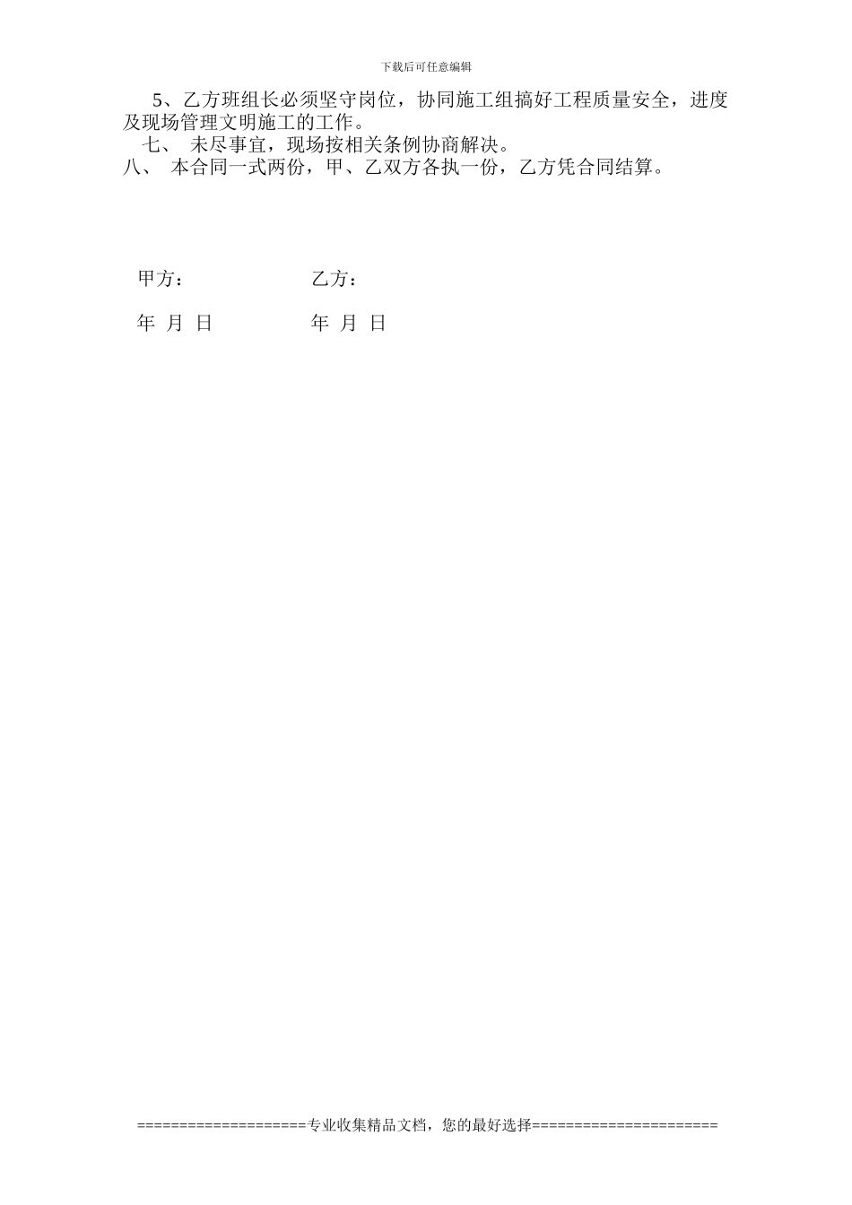 检查井施工合同_第2页