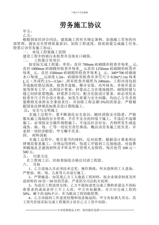 检查井施工合同