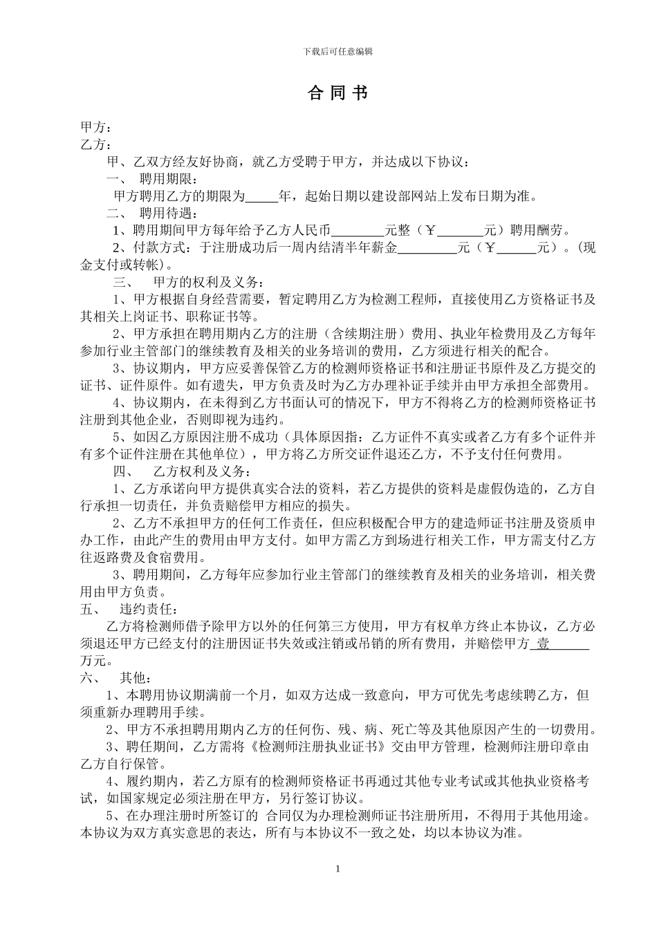 检师挂靠合同_第1页