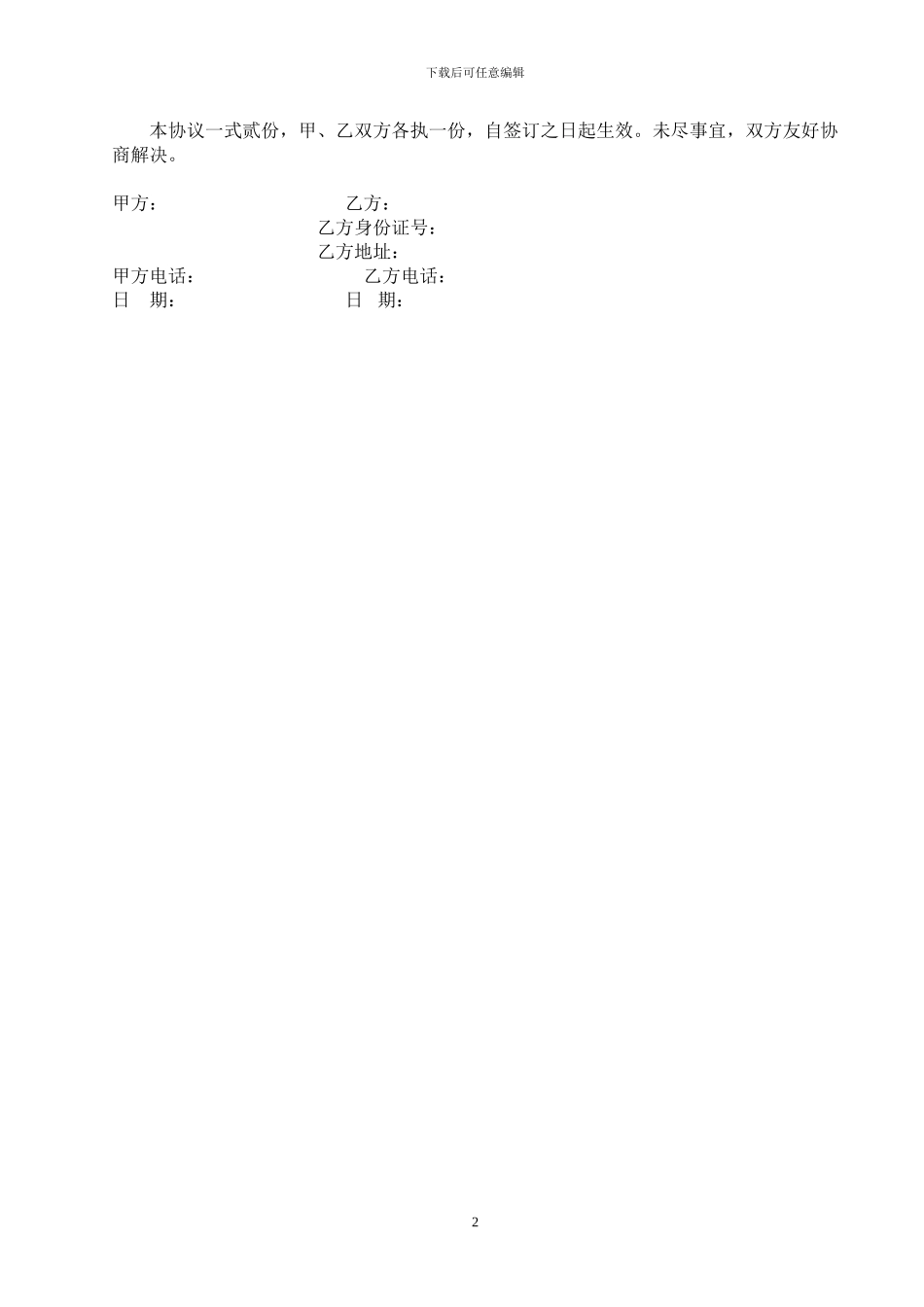 检师挂靠合同_第2页