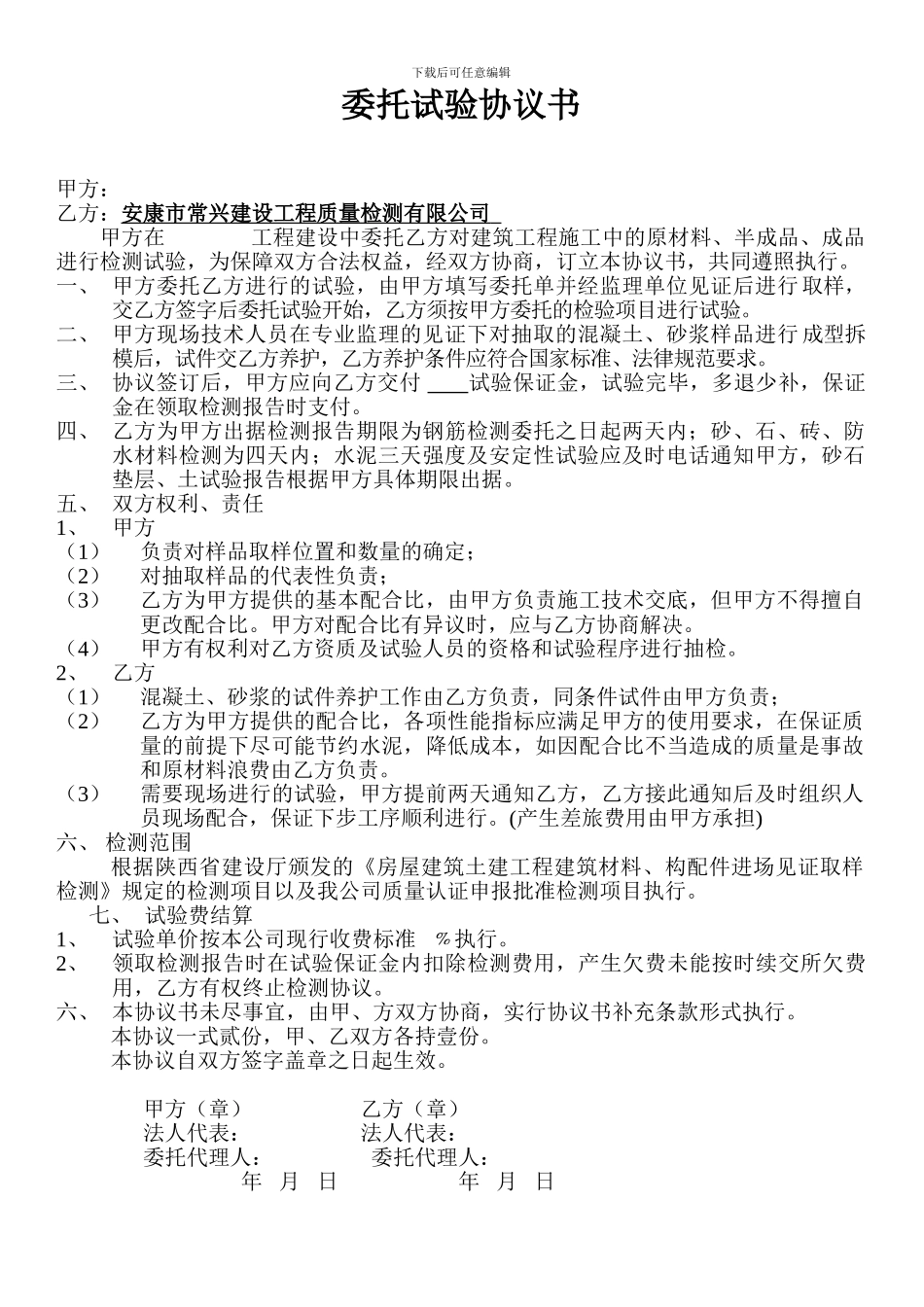 检测公司委托试验协议书2024_第1页