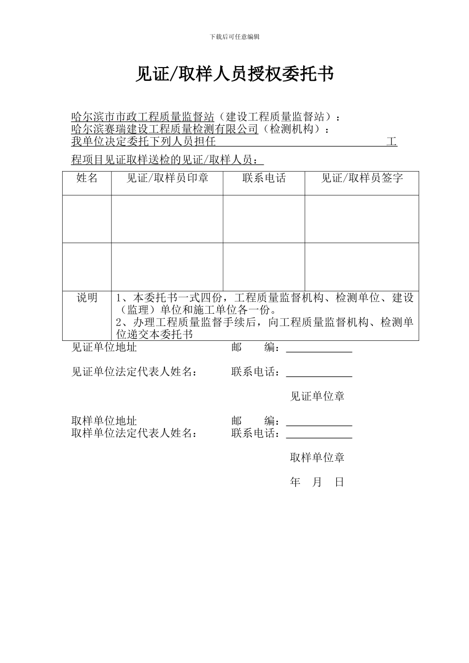 检测合同、委托书样本_第2页