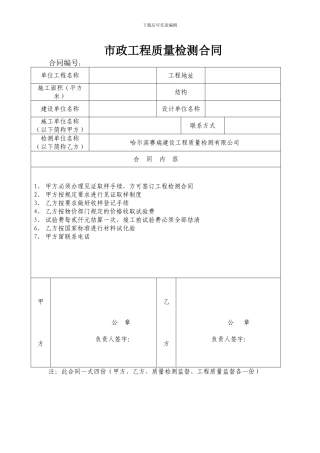 检测合同、委托书样本
