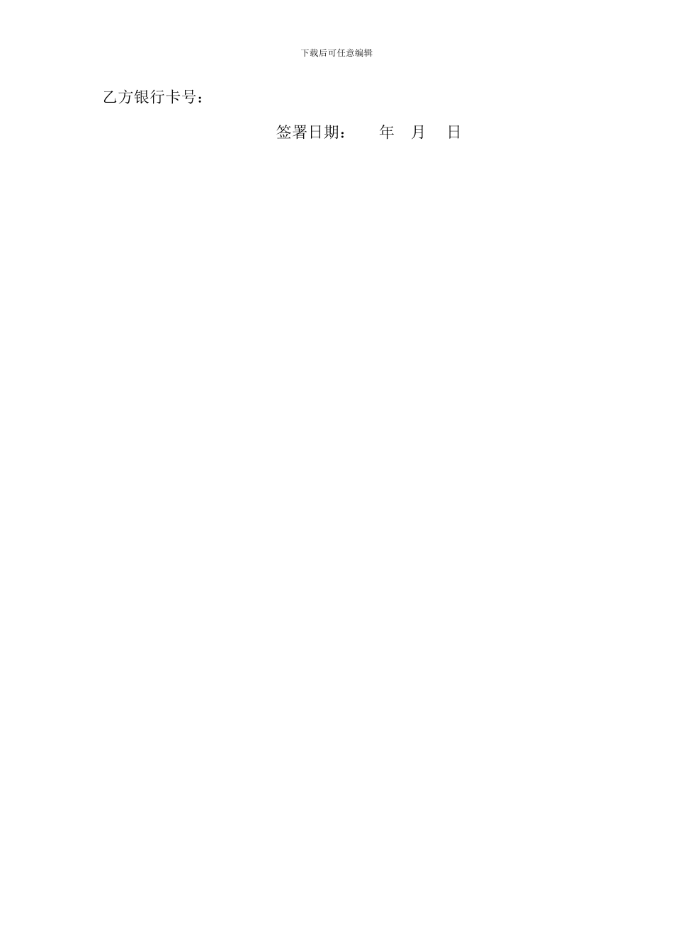 检测员挂靠协议_第2页