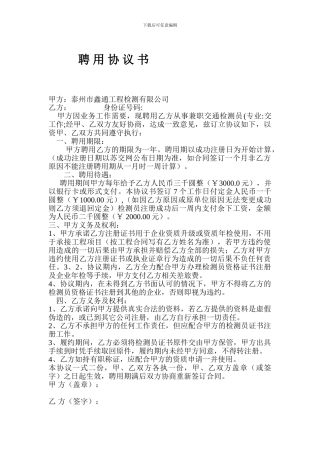 检测员挂靠协议