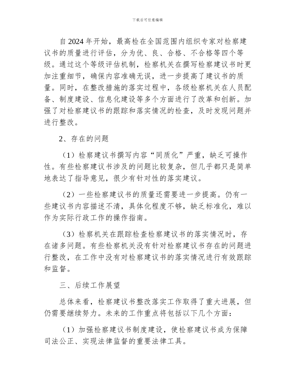 检察建议书整改落实情况报告_第2页