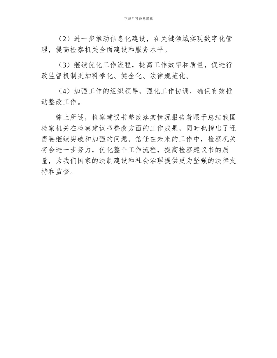 检察建议书整改落实情况报告_第3页