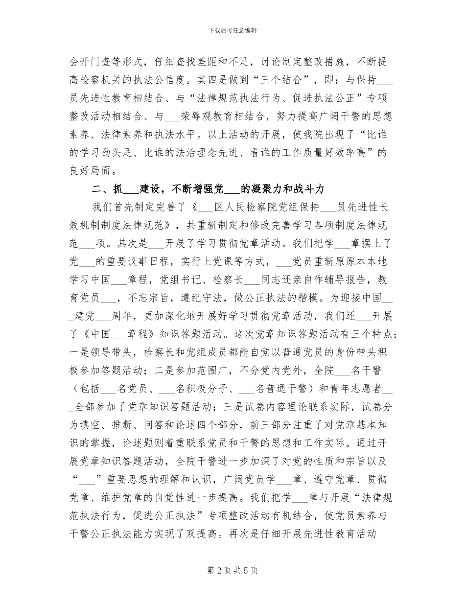 检察院政工科2024年上半年工作总结_第2页