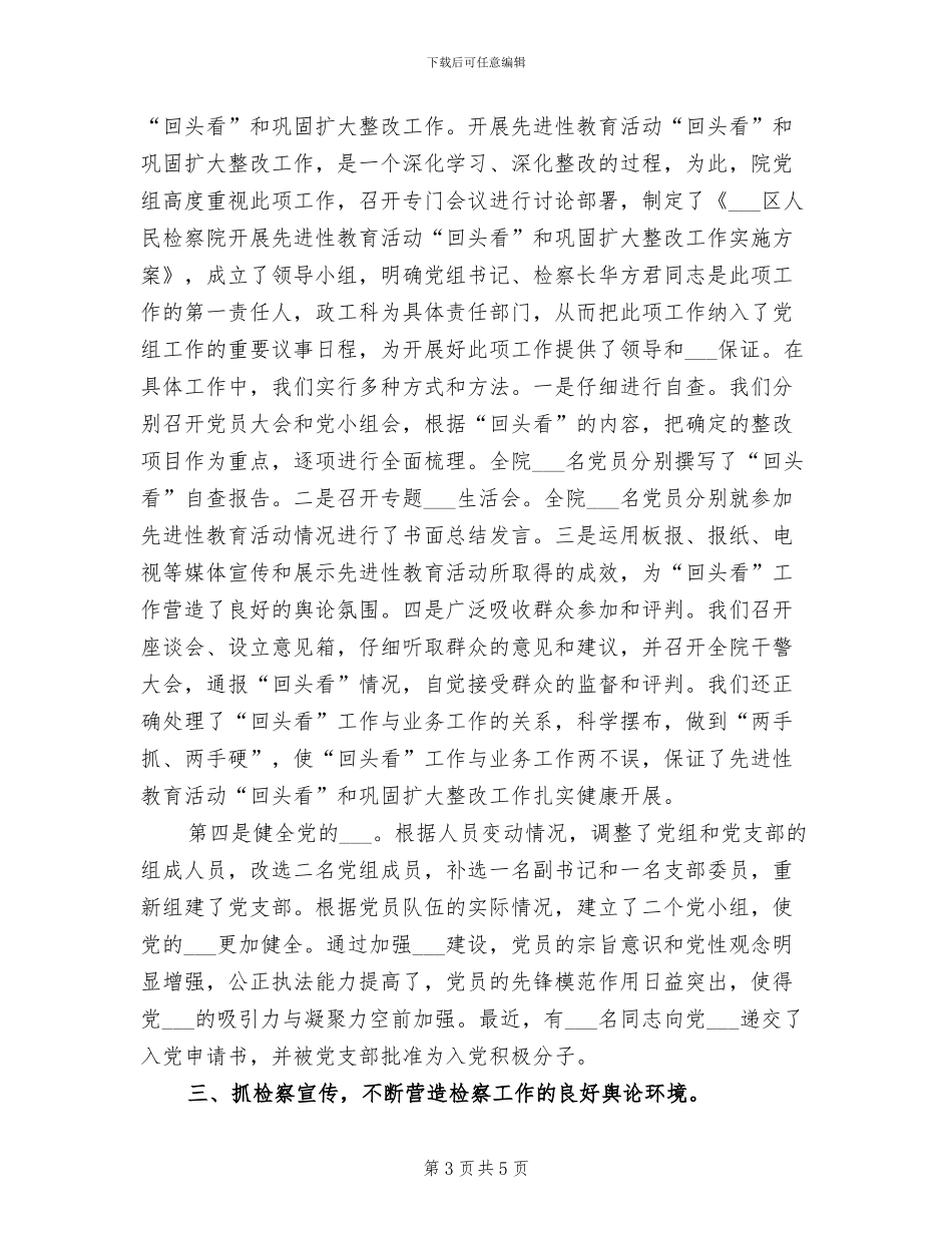 检察院政工科2024年上半年工作总结_第3页