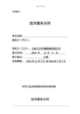 检测技术服务合同样本