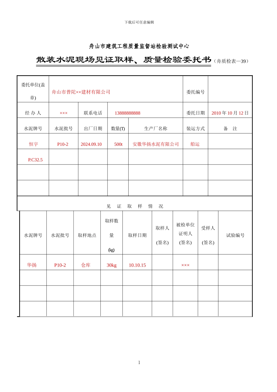 检测委托单填写样本_第1页