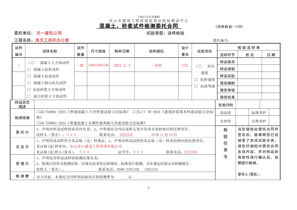 检测委托单填写样本_第3页