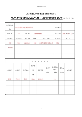 检测委托单填写样本