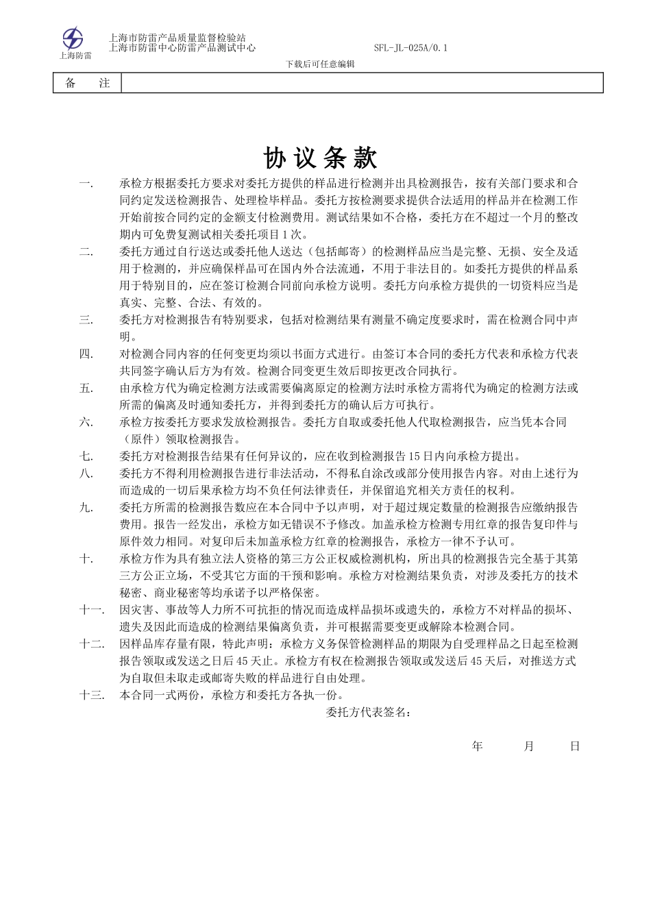 检-测-委-托-合-同-书_第2页