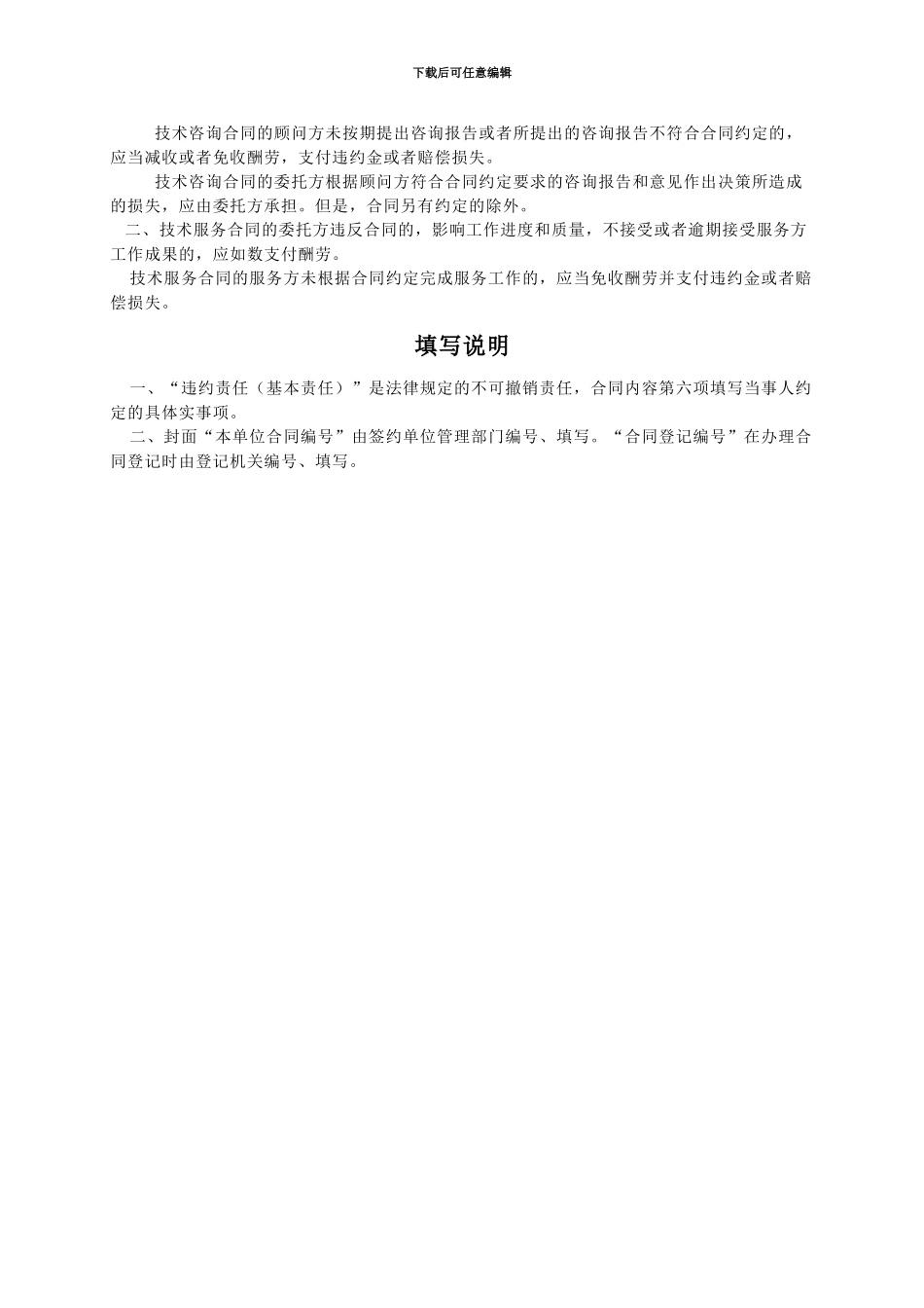 检测、鉴定合同_第2页