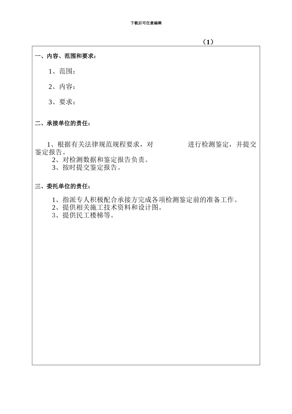 检测、鉴定合同_第3页