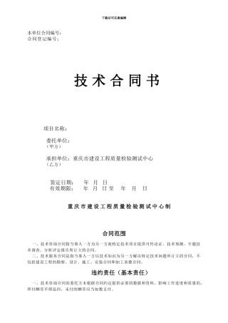 检测、鉴定合同