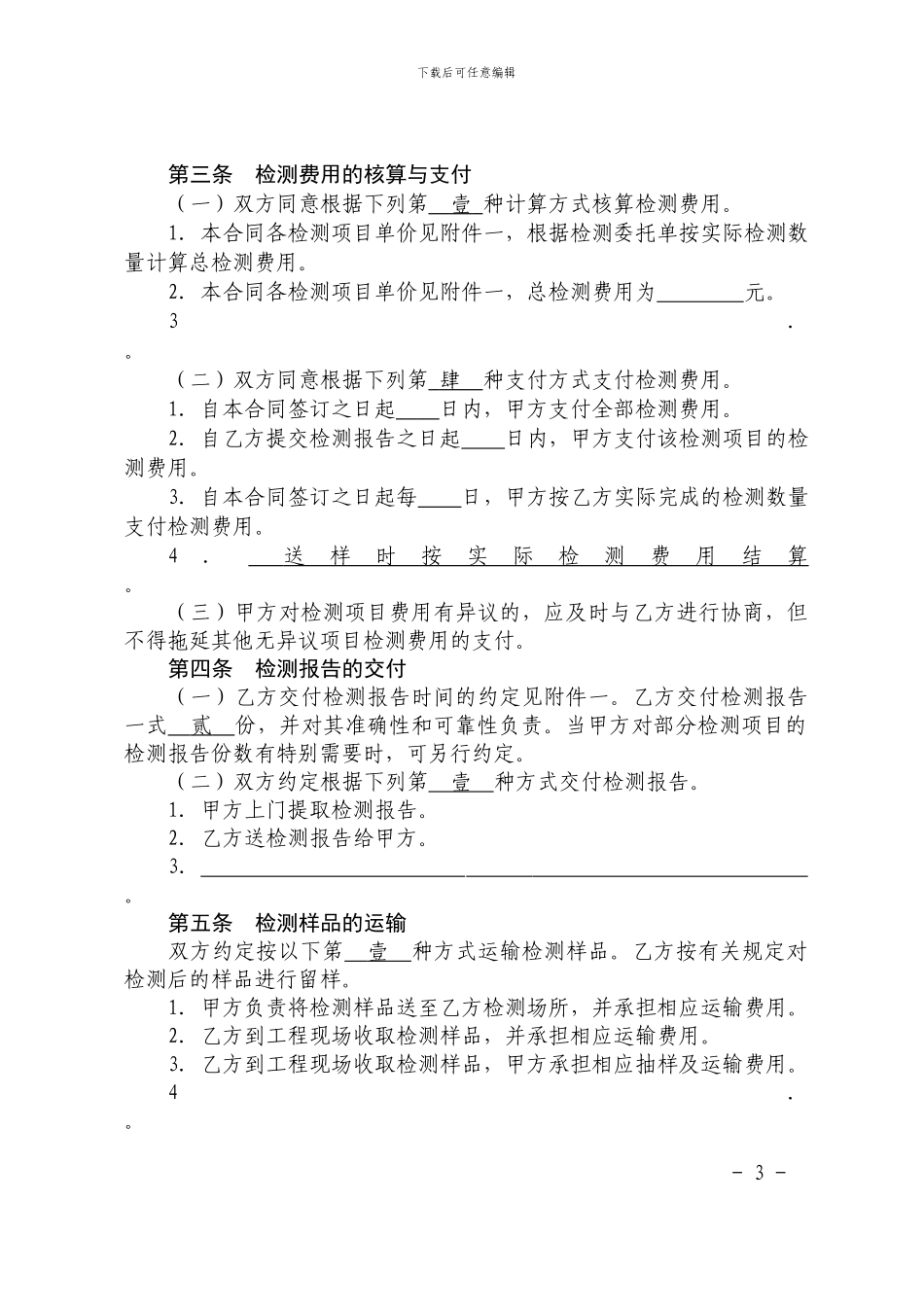 检测协会通用合同_第3页