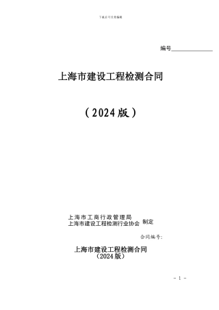 检测协会通用合同