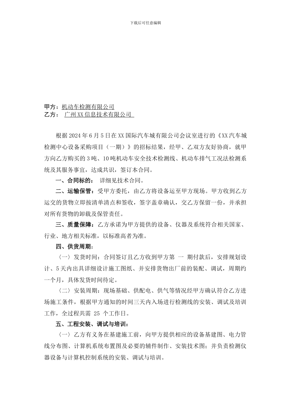 检测设备合同_第2页