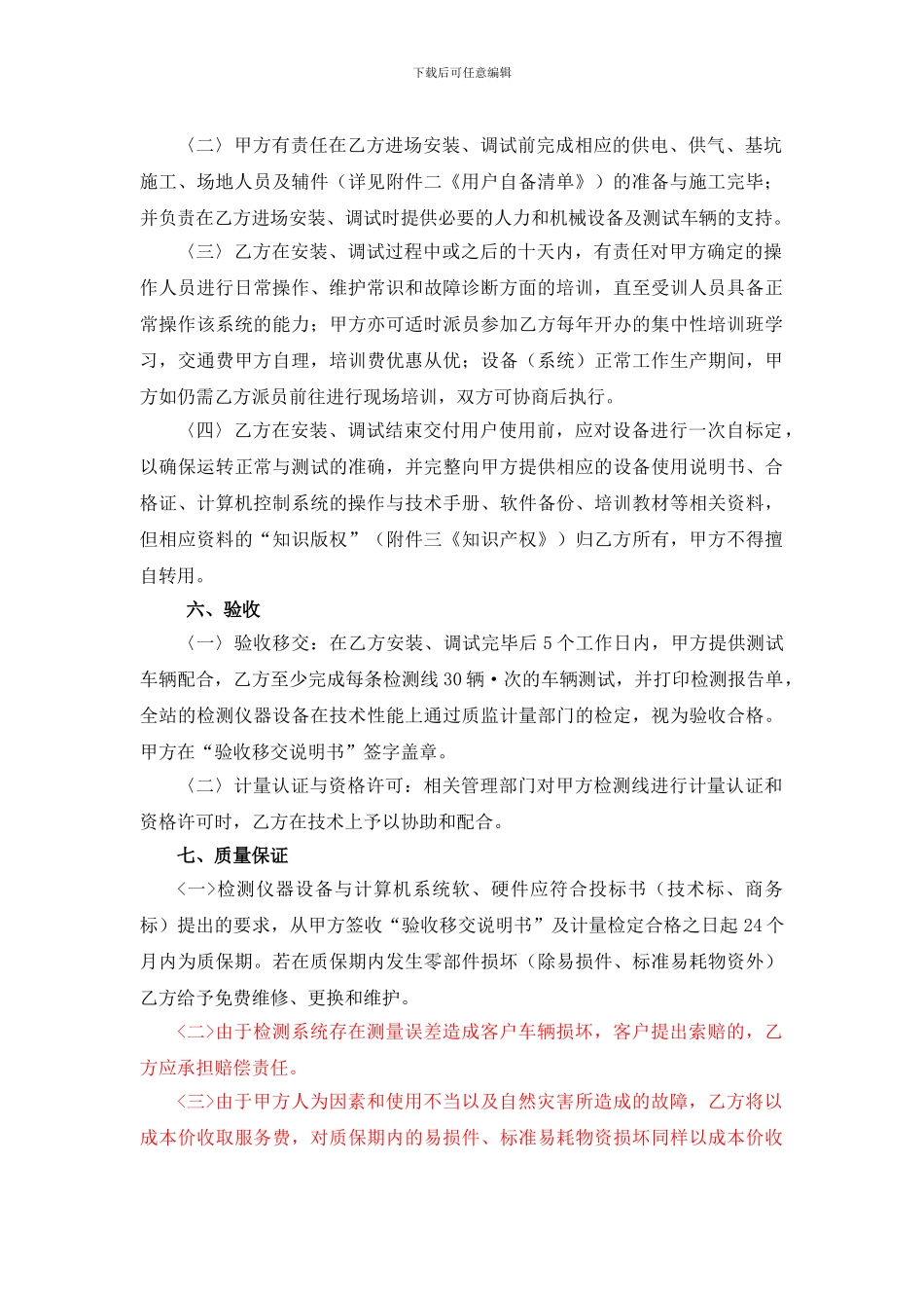 检测设备合同_第3页