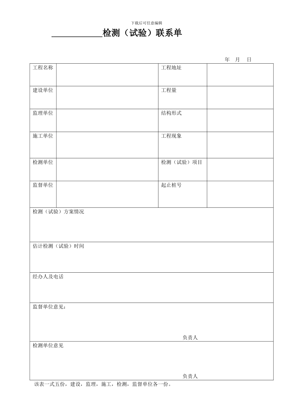 检测联系单(检测1)_第1页