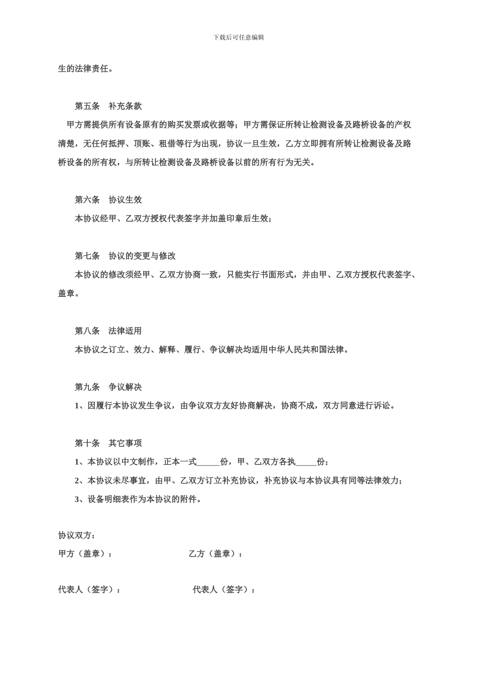 检测设备和路桥设备无偿转让协议_第2页