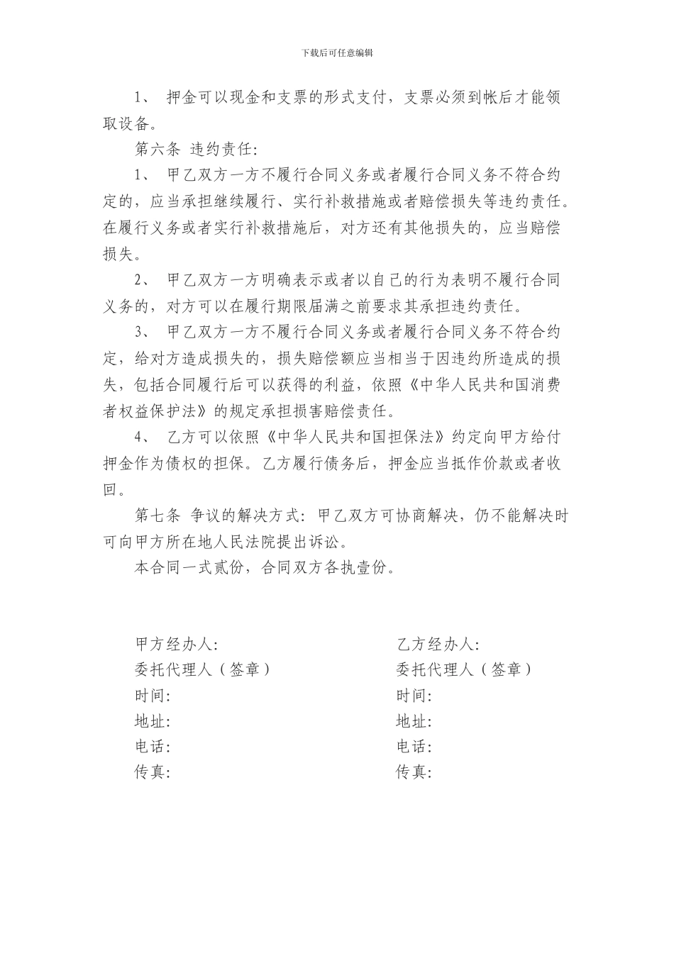 检测设备租赁合同_第2页