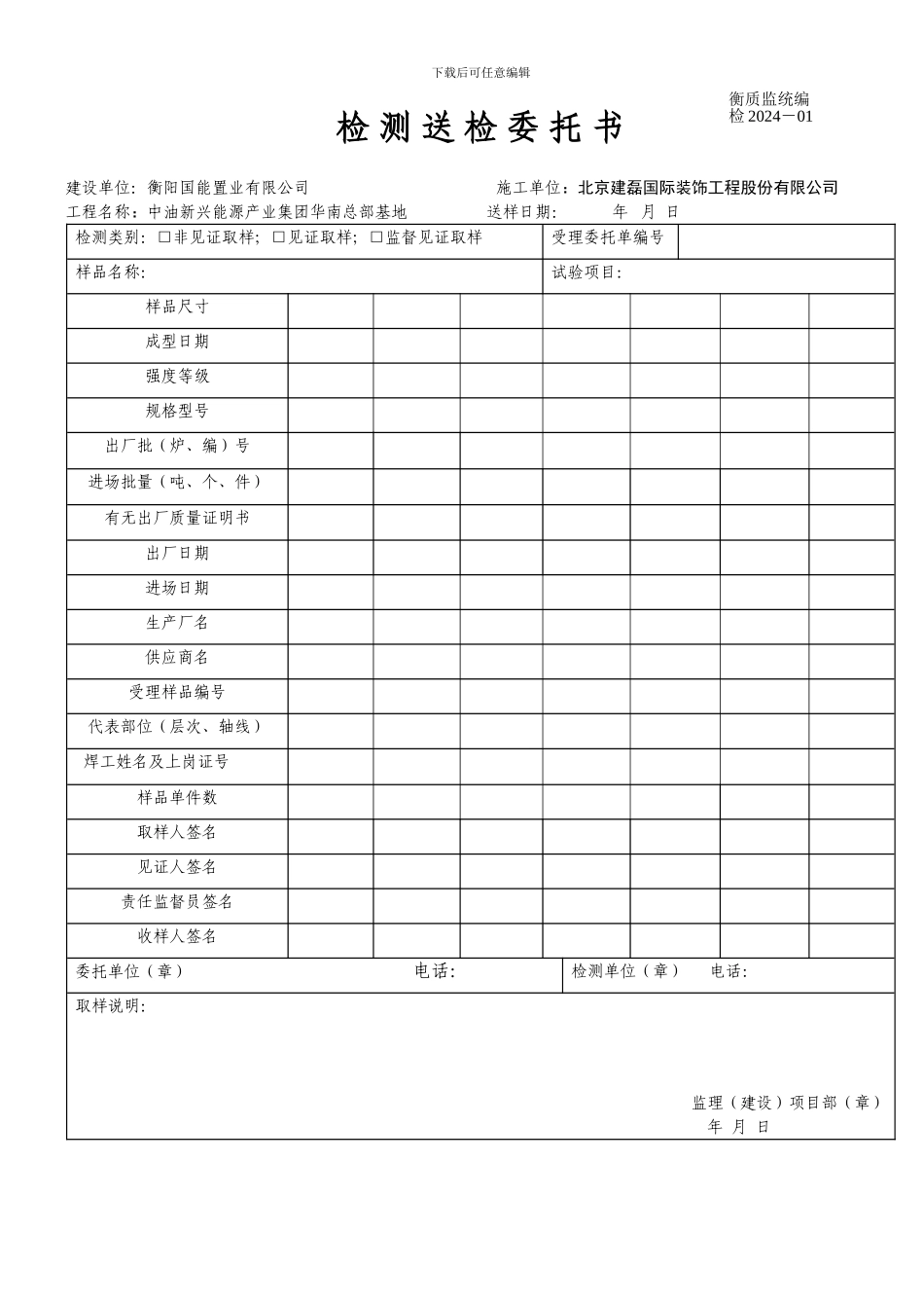 检测送检委托书_第1页