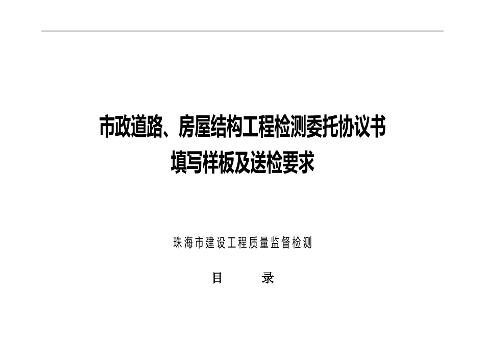 检测委托协议书填写样板及送检要求1_第1页