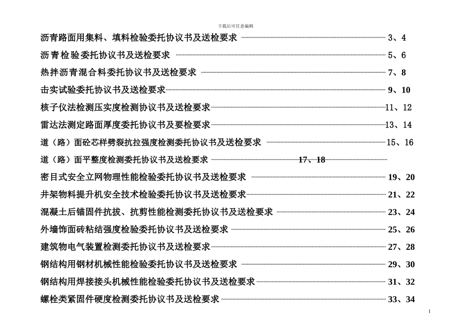 检测委托协议书填写样板及送检要求1_第2页