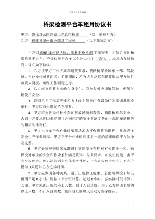检测车租用协议书